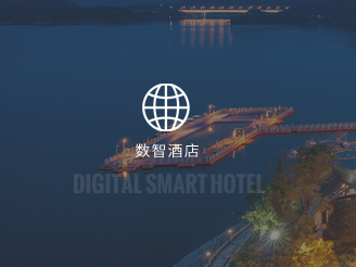 中高檔酒店含舍美素數智酒店