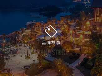 alt="中高檔酒店含舍美素品牌故事"